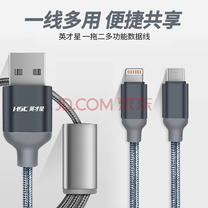  Кабель HSC X22 2 в 1 (Micro USB, Lightning). 